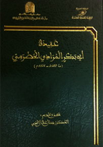 عقيدة أبي بكر المرادي الحضرمي