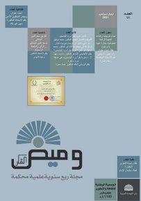 وميض الفكر - العدد الحادي عشر