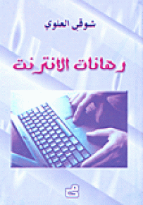رهانات الانترنت