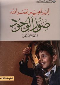 صور الوجود - السينما تتأمل