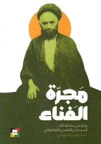 مجرة الفناء
