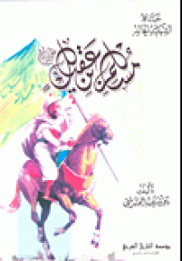 مسلم بن عقيل عليه السلام