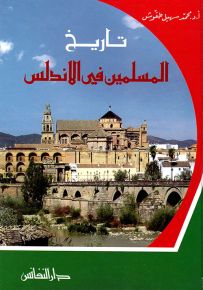 تاريخ المسلمين في الأندلس