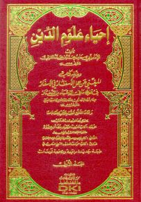 إحياء علوم الدين 1/4 (ورق أصفر - قياس عادي)