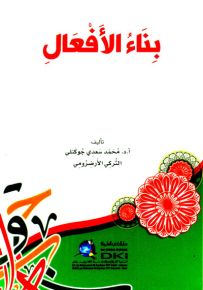 بناء الأفعال