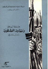حملة أيلول والمقاومة الفلسطينية