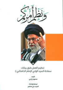 ونظم أمركم