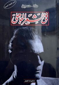 في الشعر الجاهلي