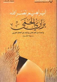 براري الحمى