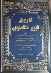 تاريخ ابن خلدون
