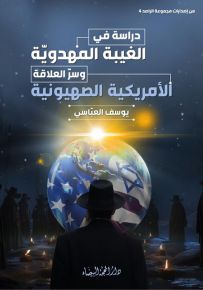 دراسات في الغيبة المهدوية