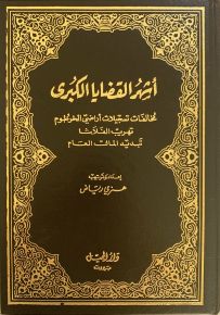 أشهر القضايا الكبرى مخالفات تسجيلات أراضي الخرطوم تهريب الفلاشا تبديد المال العام