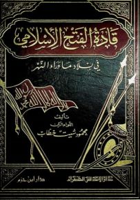 قادة الفتح الإسلامي في بلاد ما وراء النهر