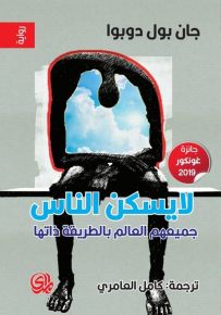 لا يسكن الناس جميعهم العالم بالطريقة ذاتها