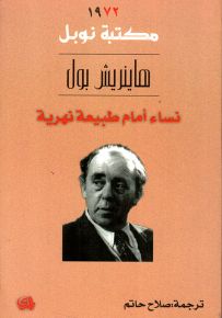 نساء أمام طبيعة نهرية