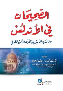 الصحيحان في الأندلس من القرن الخامس إلى القرن الثامن الهجري