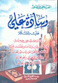 وسادة علي عليه السلام