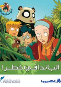 الباندا في خطر