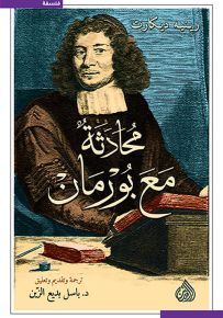 محادثة مع بورمان