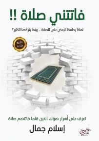 فاتتني صلاة