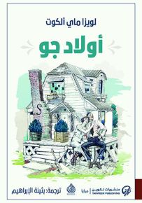 أولاد جو