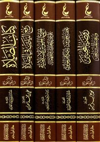 آثار الإمام ابن قيم الجوزية - المجموعة الرابعة