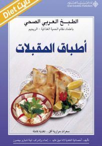 أطباق المقبلات