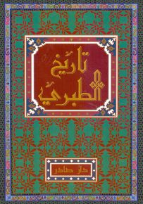 تاريخ الطبري