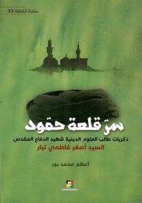 سر قلعة حمود