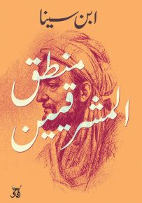 منطق المشرقيين