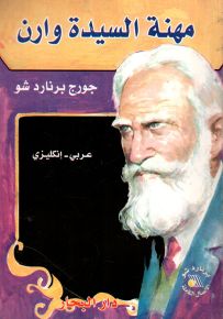 مهنة السيدة وارن