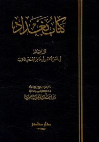 كتاب بغداد