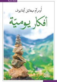 أفكار يومية