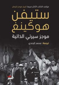 موجز سيرتي الذاتية