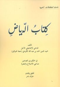 كتاب الرياض