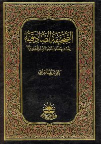 الصحيفة الصادقية