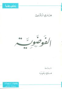 الفوضوية - سلسلة زدني علمًا