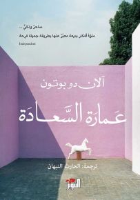 عمارة السعادة