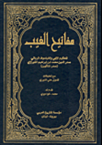 مفاتيح الغيب