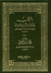 المنتخب من كنايات الأدباء وإرشادات البلغاء ويليه الكناية والتعريض للثعالبي