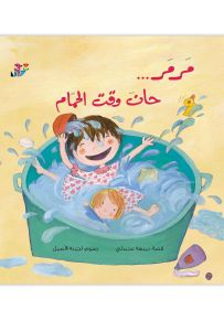 مرمر... حان وقت الحمام - سلسلة مرمر
