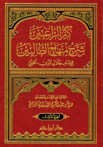 كنز الراغبين شرح منهاج الطالبين