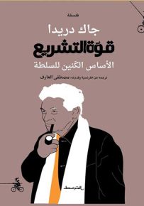 قوة التشريع