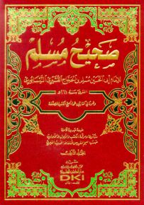صحيح مسلم 1/3 (ورق أصفر - قياس كبير)