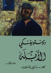 الأبله