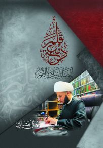 دمعة قلم لمصائب سادة الأمم