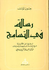 رسالة في التسامح