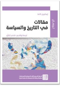 مقالات في التاريخ والسياسة