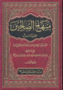 منهاج الصالحين (العبادات - المعاملات) مع فتاوى