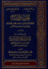 محدث قرطبة ويليه الرواية المسند حاتم بن محمد الطرابلسي